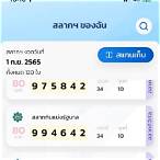 สลากดิจิทัล pantip