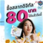 สมัคร สลากดิจิทัล ปี 66
